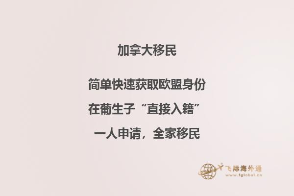投資移民加拿大好嗎？加拿大投資移民優(yōu)勢告訴你答案！