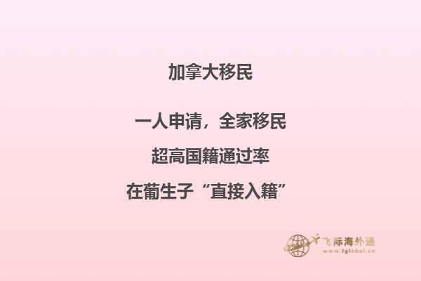 加拿大移民政策趨勢，抓上移民加拿大的班車！