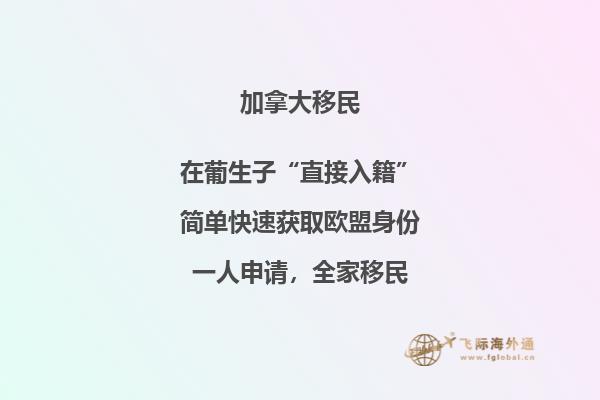 移民加拿大哪個(gè)省好？本文告訴你答案！