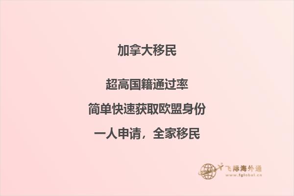 加拿大護照含金量怎么樣，申請條件是什么？