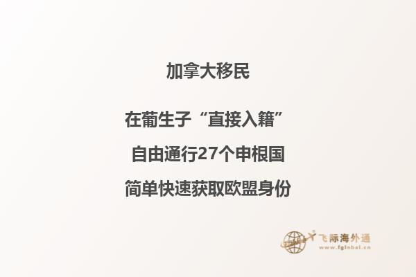 加拿大移民政策有哪些