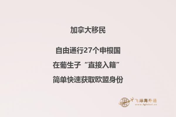 加拿大留學(xué)移民好嗎，優(yōu)勢(shì)有哪些?