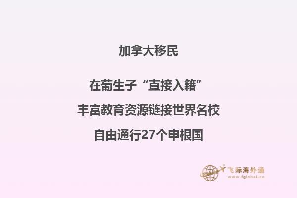 加拿大移民福利待遇如何，移民加拿大方式有哪些？