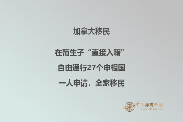 加拿大移民最新情況與政策，移民加拿大必備！