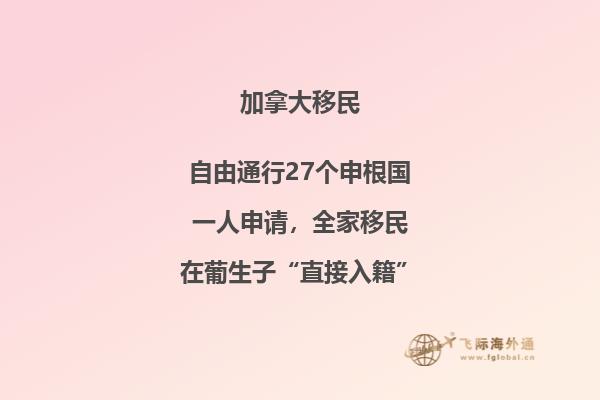 加拿大移民政策怎么樣，移民加拿大還有什么優(yōu)勢？