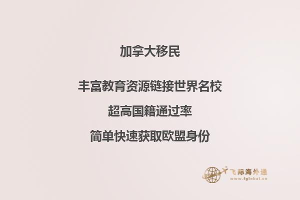 加拿大移民簽證有效期多久，有哪些移民好處？