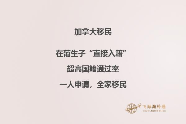 加拿大留學移民是什么，優(yōu)勢有哪些？