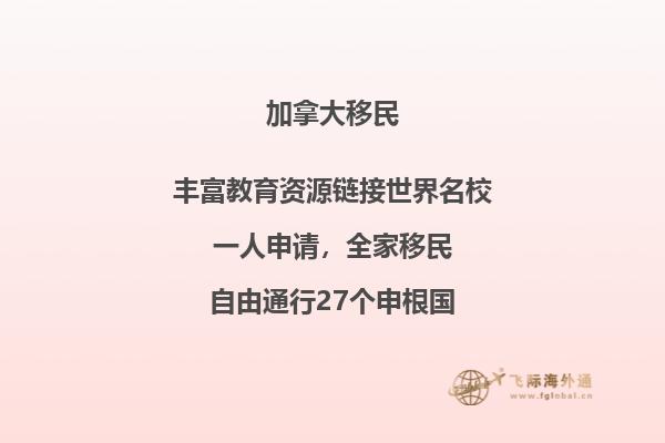 加拿大副申請人學歷需要多少，加拿大移民方式有哪些？