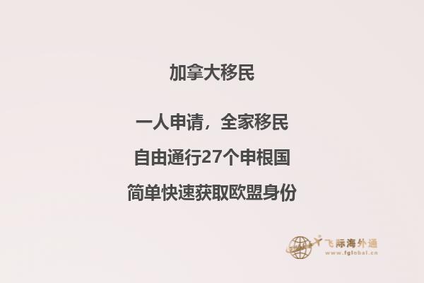 加拿大移民可以允許哪些家庭成員一同移民，父母能移民加拿大嗎？ 