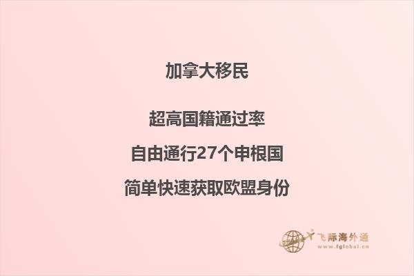 加拿大投資移民和澳洲投資移民哪個更好？你需要知道的都在這里！ 