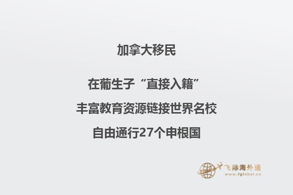 都哪些人移民加拿大？新移民來加拿大選擇定居哪兒？2.jpg
