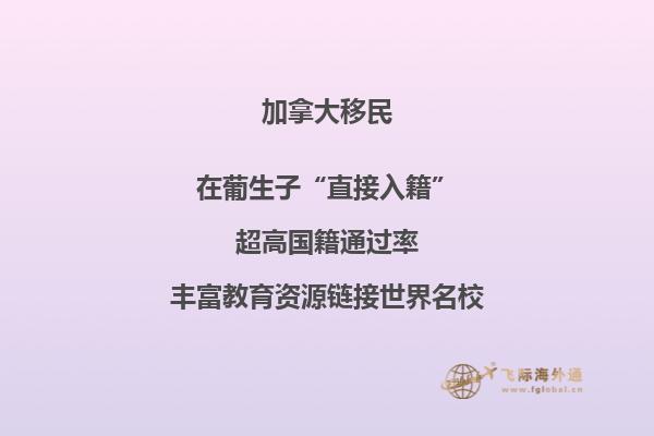 移民加拿大孩子福利有多好？生娃是賺錢的！2.jpg