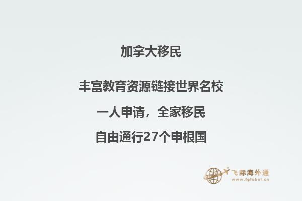 2023年移民加拿大選擇什么方式比較好？2.jpg