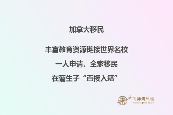 怎么移民加拿大簡單？低門檻移民加拿大方式有哪些？1.jpg