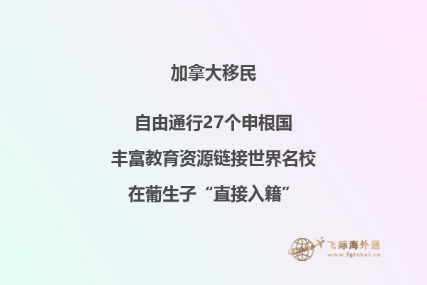 2023年如何移民加拿大最簡(jiǎn)單？2.jpg