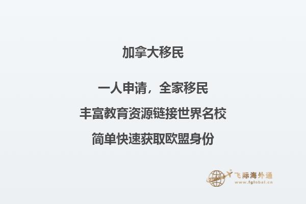 快速了解加拿大EE移民,加拿大移民快速通道！