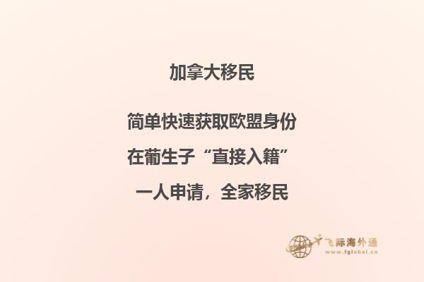 加拿大雇主擔(dān)保移民PK聯(lián)邦EE，你會選擇哪一個？