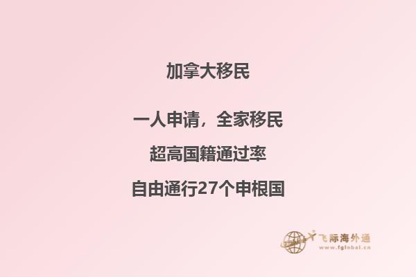 加拿大移民政策解讀：條件與變動(dòng)詳解