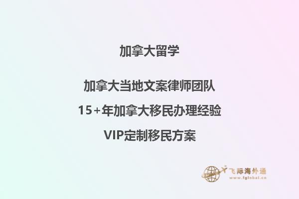 加拿大移民申請條件是什么？