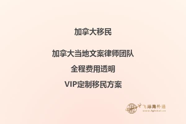 加拿大難民移民政策如何？