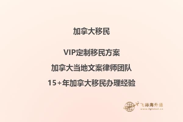 想了解加拿大親屬移民條件？看這里！